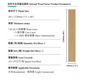 FLOOROR石塑地板 NW5108 厚7.05mm